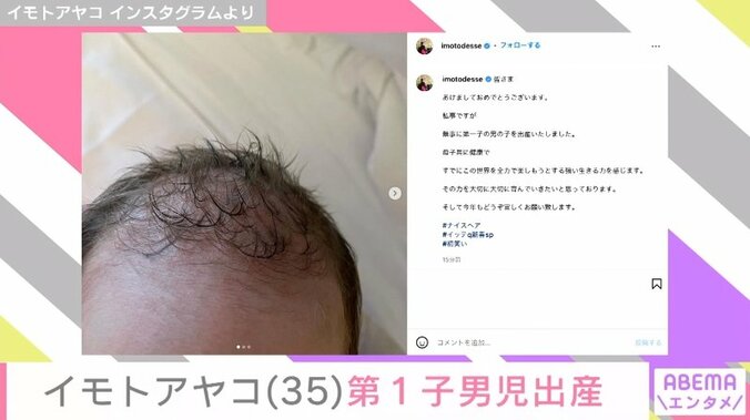 「大切に大切に育んでいきたい」イモトアヤコ、第1子男児の出産を報告 1枚目