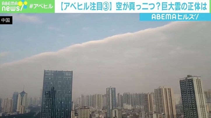 まるで空が“真っ二つ”に…中国に「雲の壁」現る