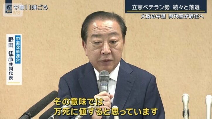 中道改革連合　野田佳彦共同代表