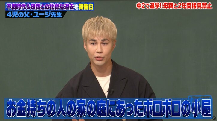 【写真・画像】高級ホテル住まいからオンボロ小屋での極貧生活へ…ユージ、壮絶な幼少期を明かす「お金持ちの家をピンポンして…」　3枚目