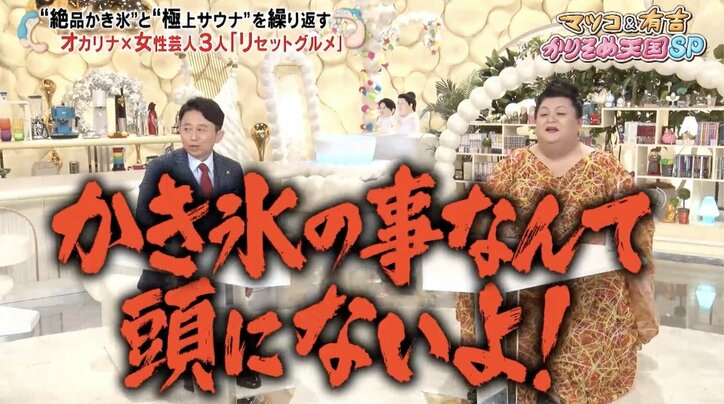 まるでホラー映画…！ オカリナの“じわる”表情をマツコ＆有吉が称賛「オカリナは味わい深い」