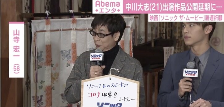 中川大志、『ソニック・ザ・ムービー』公開延期で心境明かす「一刻も早く届けたい」