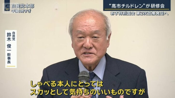 自民党　鈴木俊一幹事長