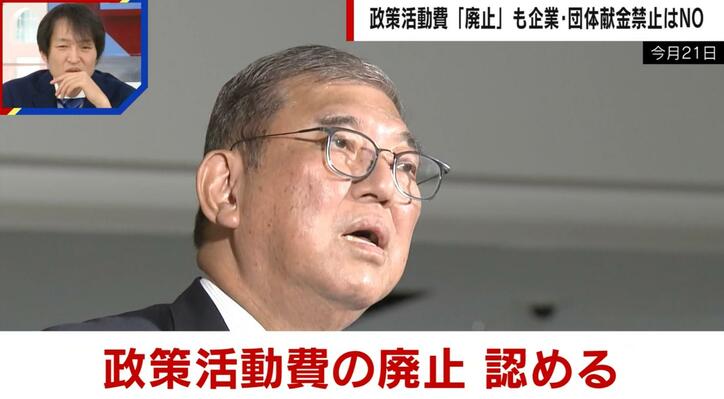 【写真・画像】政活費“廃止”はあっさり承諾も…なぜ企業・団体献金禁止はNO？自民党元議員が解説　1枚目