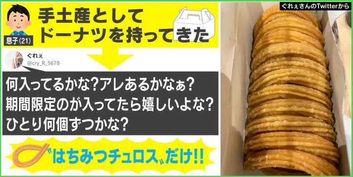 手土産の箱を開くと…まさかの一択？ 息子の優しさに母が感激「気遣いができる年齢になった」