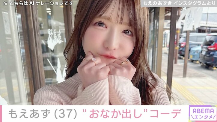 【写真・画像】“水着姿が話題”もえあず（37）、スタイル際立つ“おなか出し”コーデに反響「めっちゃ食うのにめっちゃ細いんよな！」「おなかよき！」　1枚目