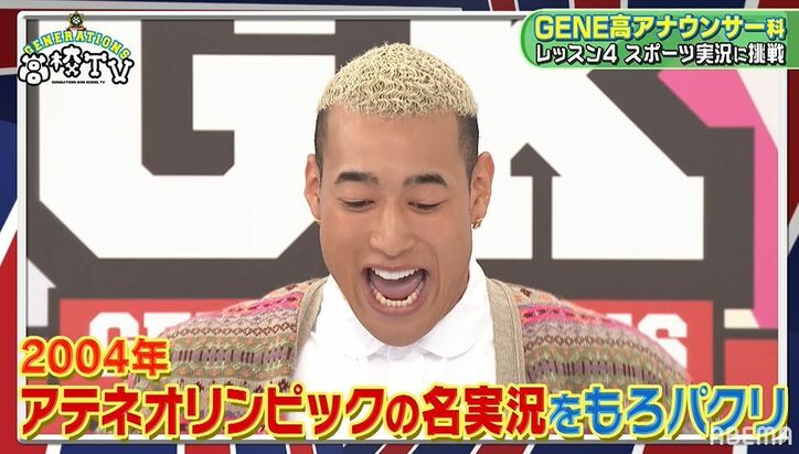 テレ朝・清水俊輔アナのスゴすぎるスポ―ツ生実況にGENERATIONSが大興奮「盛り上がっちゃう！」「さすが！」
