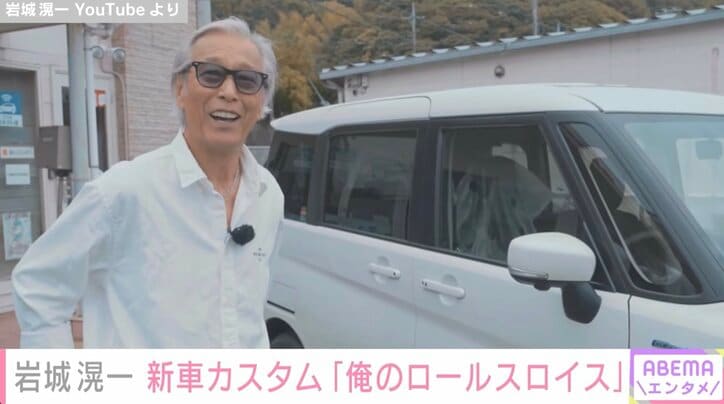 岩城滉一、愛車・ソリオをカスタマイズ「高価な車ではないけれども、今や俺のロールスロイスみたいなもん」
