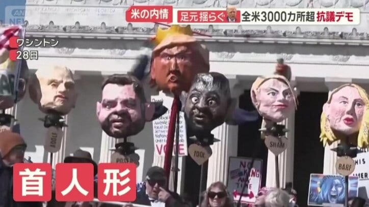 トランプ大統領やバンス副大統領らの首人形