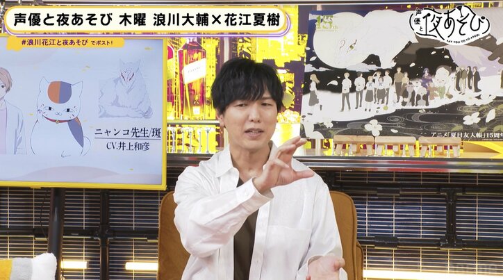 神谷浩史『夏目友人帳』の15年を語る「過去と同じものをやろうというより、今できる1番いい音を」【声優と夜あそび】