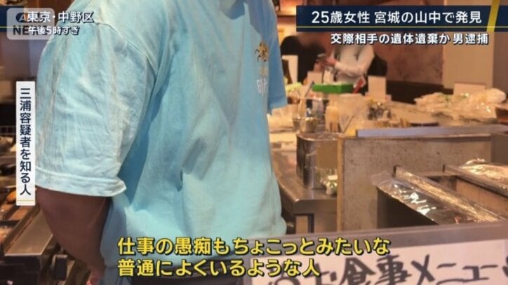 三浦容疑者を知る人
