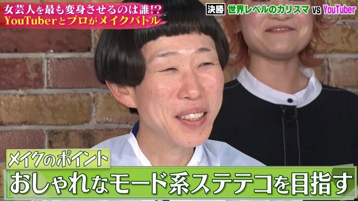 牧野ステテコ、変身メイクで「VOGUEの表紙みたい」　メイク対決の行方は…