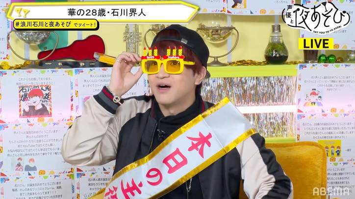 祝・石川界人“誕生祭”!ホラーゲーム実況で浪川大輔がガチ泣き?“やらかし大賞”のミュージカル再演も