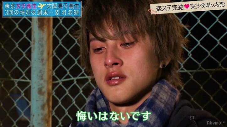 『恋ステ』大阪編 最終回 三角関係の果てに…さらが下した涙の決断