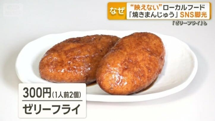 埼玉県行田市の名物「ゼリーフライ」