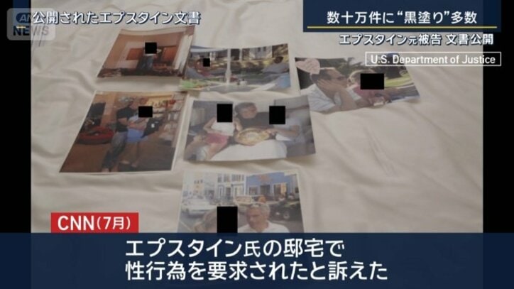 公開されたエプスタイン文書