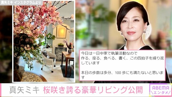 真矢ミキ、豪華な自宅リビングを公開「ホテルかと思いました」「素敵ですね」とファン絶賛