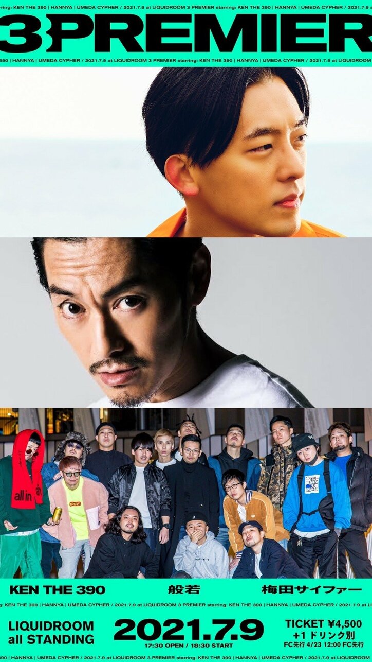 KEN THE 390、7月に恵比寿LIQUIDROOMにて般若、梅田サイファー出演の3マンLIVEイベント「3PREMIER」を開催