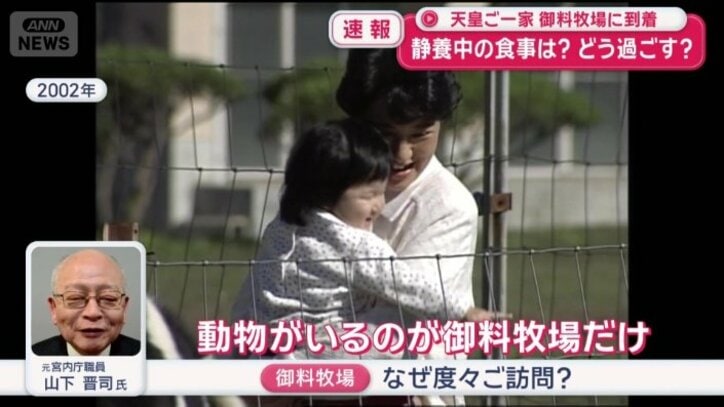 「動物がいるのが御料牧場だけ」