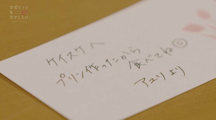 あの娘とはキスさせない！好きな人のキスシーンを防ぐため闘志を燃やす女優『ドラ恋～KISS or kiss～』act.8