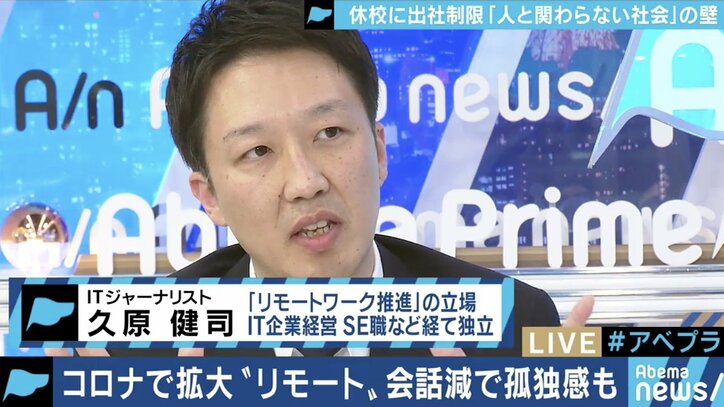 新型コロナで進む“リモート社会”はコミュニケーション＆評価に課題 夏野剛氏「アウトプットを出せない中間管理職は困るはず」