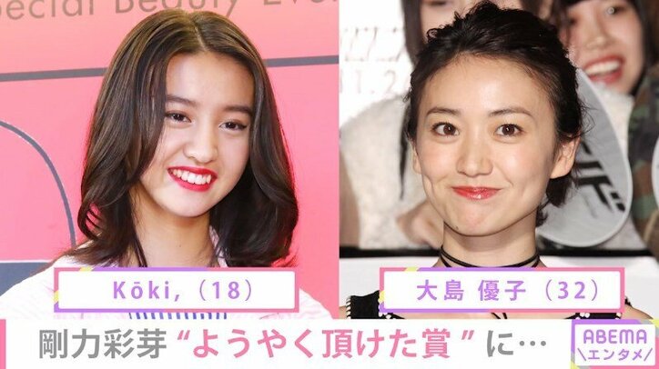 「ようやく頂けた賞」剛力彩芽、“国際女性デー”の表彰式に出席