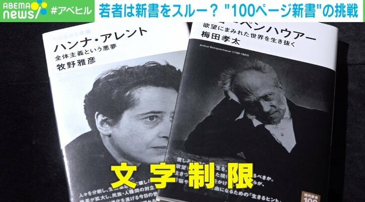 新書は絶滅危惧種? リスク覚悟で誕生する「100ページ新書」講談社編集長が“若い人へ間口を広げたい”理由