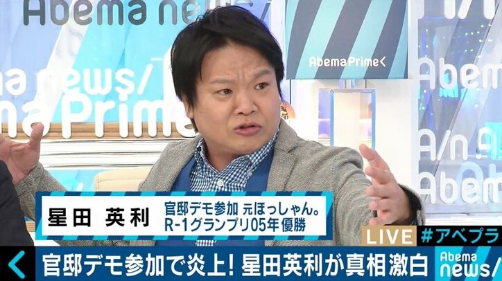 「リスクがデカすぎるから悩んだ」元ほっしゃん。星田英利が国会前デモに参加した理由
