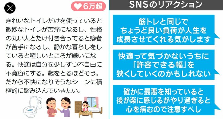 快適な環境に慣れすぎることの危険性