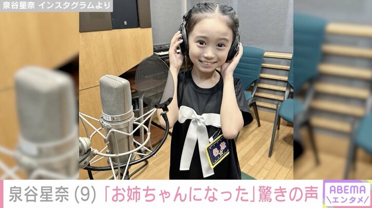泉谷星奈 Instagramより
