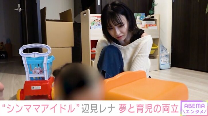 【写真・画像】「子どもがかわいそう」シンママアイドル・辺見レナ(34)、ネットでの心ない声への本音「ママすごい!ママ可愛い!って子どもが憧れる母親でいたい」 6枚目