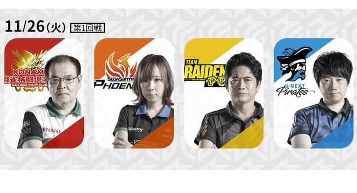 11月26日は「いい副露の日」？ 魚谷侑未、上位2チーム追走なるか／麻雀・Mリーグ