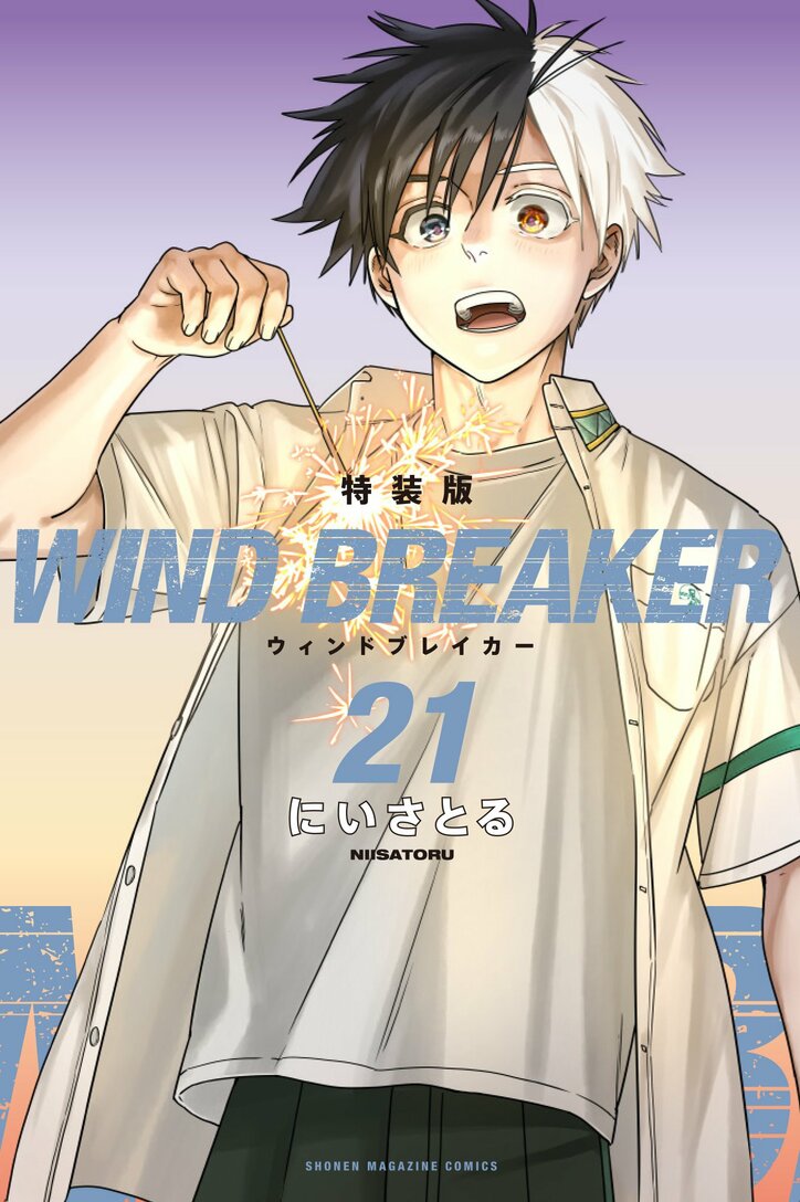 【写真・画像】『WIND BREAKER』限定ステッカー付き21巻特装版の予約受付中！3月7日発売　4枚目