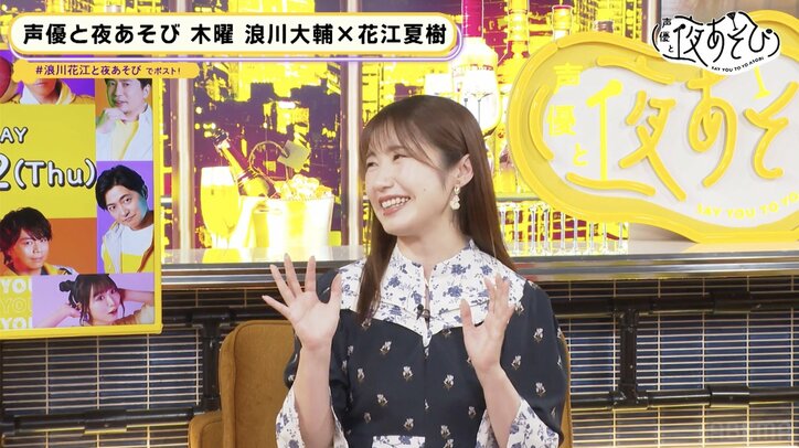 浪川大輔＆花江夏樹＆内田彩による生アフレコに視聴者大興奮！「アニメ化してほしい」 【声優と夜あそび】