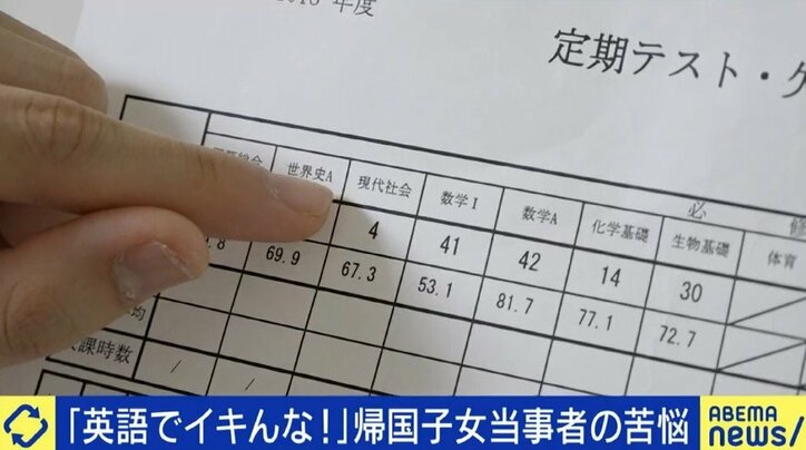 「イキってる」「英語ができる」「お金持ち」…日本社会の“イメージ”に悩まされ続ける帰国子女たち