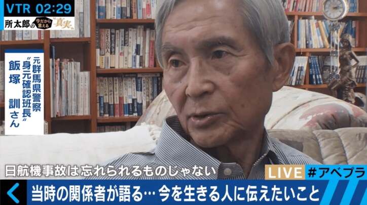 航空史上最悪…「日航機墜落事故」を当時の関係者が語る