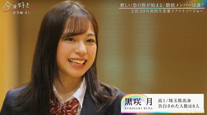 『今日好き』人気カップル“るなはる”黒咲月(るな)と中野晴仁(はると)、出会いからカップル成立までを詳しく紹介