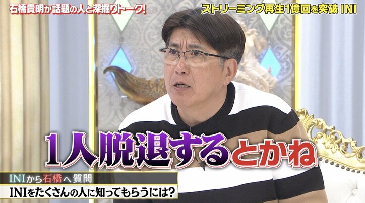 世界を目指すINI…更なる高みを目指すために石橋貴明が仰天アドバイス