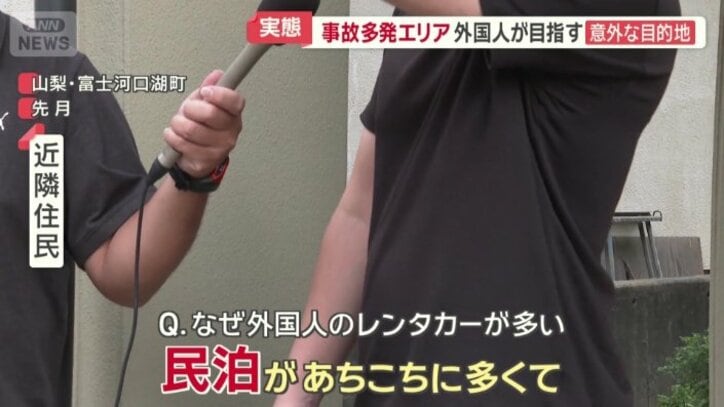 「民泊があちこちに多くて」
