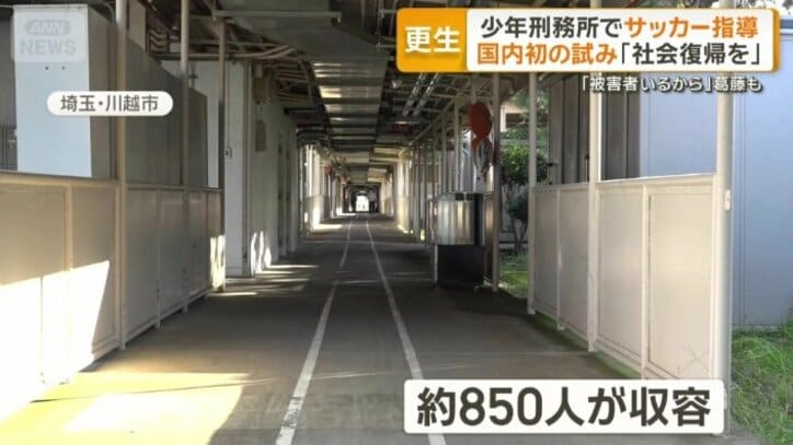 川越少年刑務所