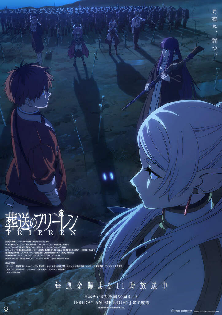 アニメ「葬送のフリーレン」断頭台のアウラ編 メインビジュアル