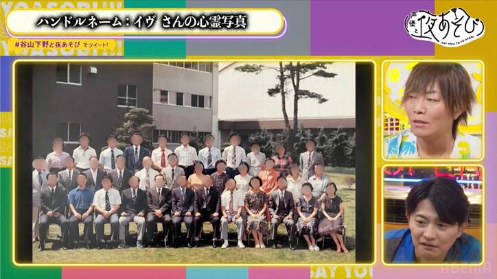 【真夏のオカルトSP】ガチ心霊写真に下野紘「はっきり手ですね」恐怖心MAXの谷山紀章は「センスないね、この霊は」