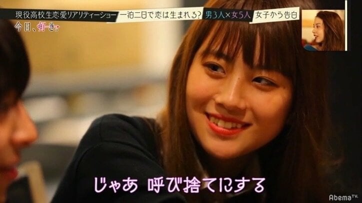 一泊二日で2組のカップル誕生　高校生恋愛リアリティーショー『今日、好きになりました』第3話