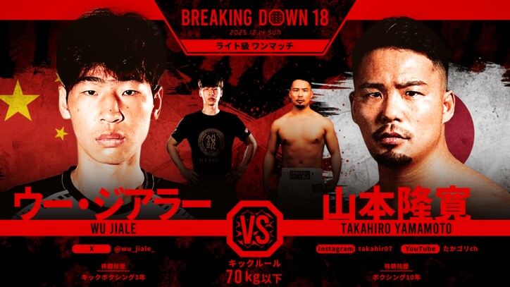 【写真・画像】ブレイキングダウン18（Breaking Down18）試合速報・対戦カード・大会情報　22枚目