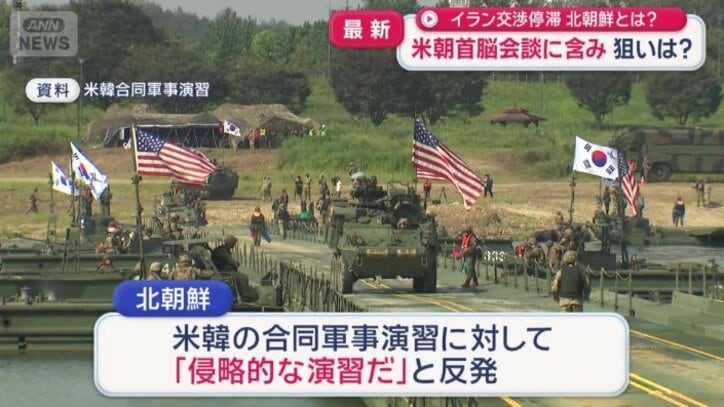 米韓の合同軍事演習に対し反発してきた北朝鮮