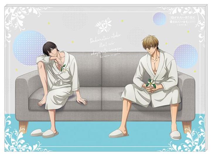 特典はクリアしおりなど!『抱かれたい男1位に脅されています。』劇場公開記念フェアが開催に