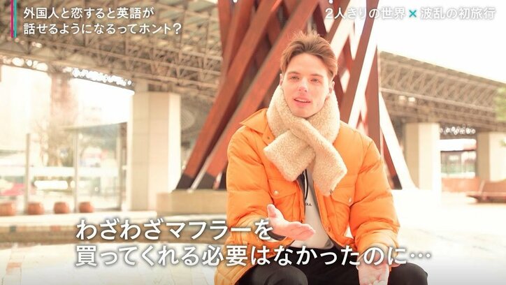 「僕たちしっかり話せてない」初めての旅行中、外国人彼氏の言葉がグサリ