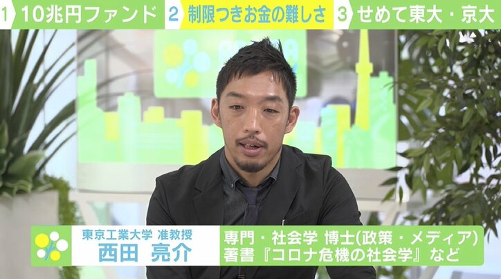 「業界が危ない」岸田政権肝いり“10兆円ファンド”計画 日本の大学は変われるか