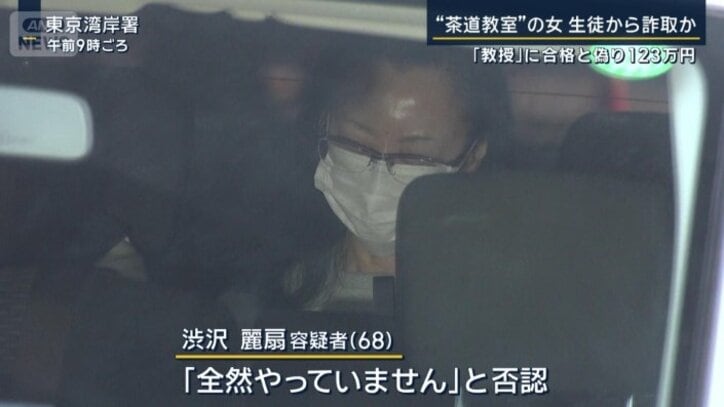 渋沢容疑者