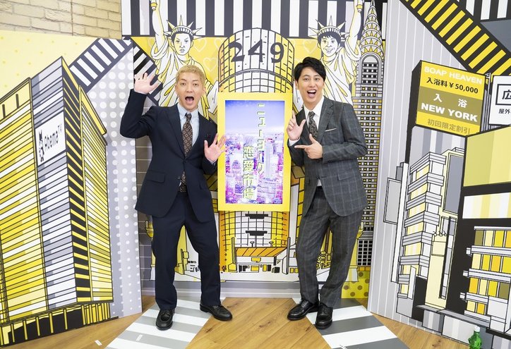 嫌なデートの服装、芸能人のDM事情…新番組『ニューヨーク恋愛市場』の見所とは「新しいバラエティ番組のはじまり」